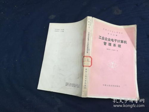 工業(yè)企業(yè)電子計算機管理系統(tǒng) 驅(qū)動現(xiàn)代工業(yè)高效運營的核心引擎