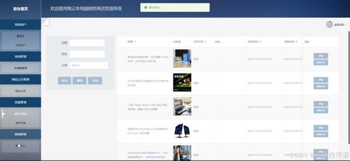 springboot筆記本電腦銷售商店管理系統(tǒng) 計算機畢業(yè)設(shè)計源碼55234
