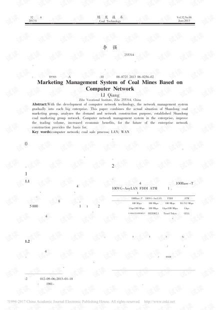 基于計算機網(wǎng)絡(luò)的煤礦營銷管理系統(tǒng)研究及其在工業(yè)控制計算機與系統(tǒng)銷售領(lǐng)域的應(yīng)用前景