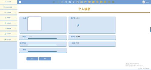 SSM電子元器件管理與銷售系統(tǒng)設(shè)計與實現(xiàn)